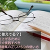 【正しく使えてる？】点数を上げるために今すぐ実践すべき『問題集の正しい5つの使い方』