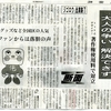 今日の神奈川新聞