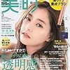 美的(BITEKI) 2020年 03 月号 [雑誌]