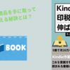 【本・感想】『Kindle出版　印税を伸ばす１３の心理テクニック』