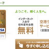 三井住友VISAゴールドの保有メリットは？年会費が掛かるゴールドカードの中で人気No1位に理由とは？