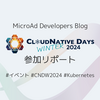 CloudNative Days Winter 2024参加レポート