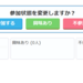 【大会運営】イベント参加者募集・管理おすすめツール【Googleフォーム代替案】