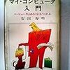 「マイ・コンピュータ入門 コンピュータはあなたにもつくれる」のこの文章が好き
