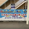 【POKÉMON with YOU トレイン】に乗ってきた