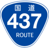 No.296 国道437号