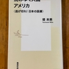 「沈みゆく大国 アメリカ」を読む