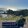 稲尾岳登山と佐多岬