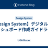 【Design System】デジタル庁のダッシュボード作成ガイドライン