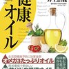 【ジョブチューン】体に良い？亜麻仁油、オリーブオイル、ごま油で健康を考える