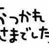 一区切りの会