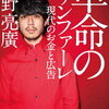 「届け方」を制する者が戦いを制す！西野亮廣 さん著書の「革命のファンファーレ」