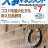 「月刊人事マネジメント」様でご紹介いただきました。