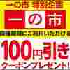 【リマインド】イオン北海道iAEONクーポンのナゾ