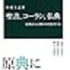 2018年1月〜3月に読んだ本