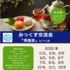 2025年6月茶話会のおしらせ