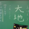 本日のかぎやっ子