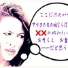 ここだけの話