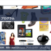 Amazonアソシエイトの承認・非承認の差、たったこれだけでした。