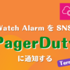 CloudWatch Alarm を SNS 経由で PagerDuty に通知する