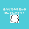 小学生向き！？『１０分で読める一流の人の名言１００』を読み始めました。