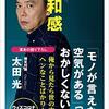 爆笑問題太田光の大変な１日をまとめてみた【2021/01/24】サンジャポで上田晋也、日曜サンデーで西野亮廣と共演、熱闘！Mリーグで麻雀番組代打MC。