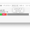 MacBookのストレージ減りすぎ問題。