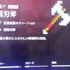 【マインクラフトダンジョンズ】両刃斧について解説