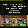 【パズドラ】後半は安定！ノア超地獄を攻略だ！：B組のAndroid版パズドラ報告第357回
