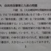 自民党改憲案と九条の問題　その４