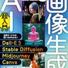 【技術書レビュー/書評/要約】誰でも使える画像生成AI超入門