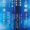 村上春樹さんの講演が掲載されています