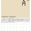 書評『戦後入門』☆新潮