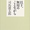 61　以下、無用のことながら