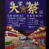 若宮神社大祭