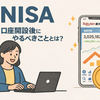 今からでも遅くないNISAを勉強・実践してみよう！！ お金の不安のない幸せな未来へ　楽天証券で口座開設後にやるべきこととは？ Part 2　〜出金先金融機関の登録操作について〜