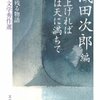 見上げれば星は天に満ちて/浅田次郎編