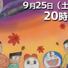 9月25日にライブ配信します！びーぞーへの業務連絡