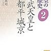 エミシ対日本ーオンライン日本史講座「戦争の歴史」２