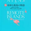 奇妙な孤島の物語／ユーディット・シャランスキー