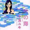 　光の海／小玉ユキ