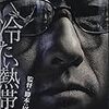 DVD「冷たい熱帯魚」