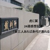 【虎に翼】24週ネタバレ感想記事「女三人あれば身代が潰れる？」