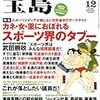 月刊「宝島」に載りました！