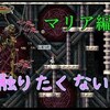 T先輩の【悪魔城ドラキュラHD】マリアの休日散歩その25「素手では絶対に触りたくない」H9章【ゆっくり実況】