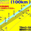 第10回水都大阪100kmウルトラマラニック回走録（ラスト）レース後編から自宅まで。。悔しすぎるぜ。。