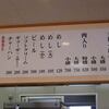 支那そば 三八＠徳島 田宮店　「支那そば小盛」