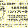 岐阜市歴史博物館・豊川稲荷・愛知こどもの国（２月16日）