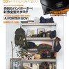 COACHの万年筆付雑誌をコンビニで買う時、隣にあったPORTERレザーケース付のムックも買い足す。