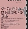 日経ロボ今月号